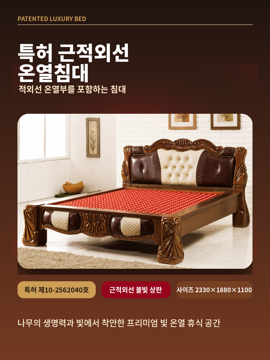 적외선 온열 침대 상판 보료
