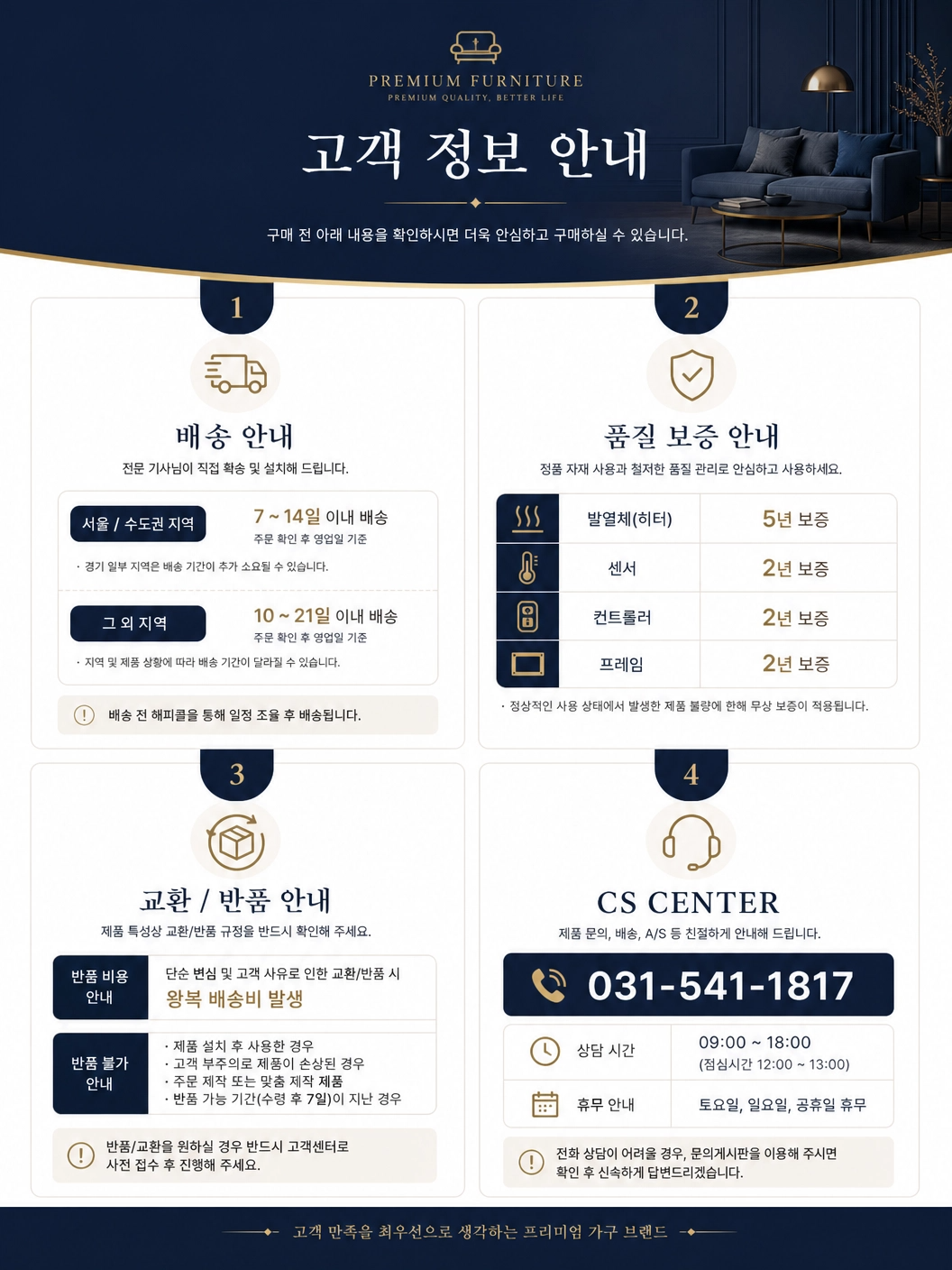 고객 정보 안내