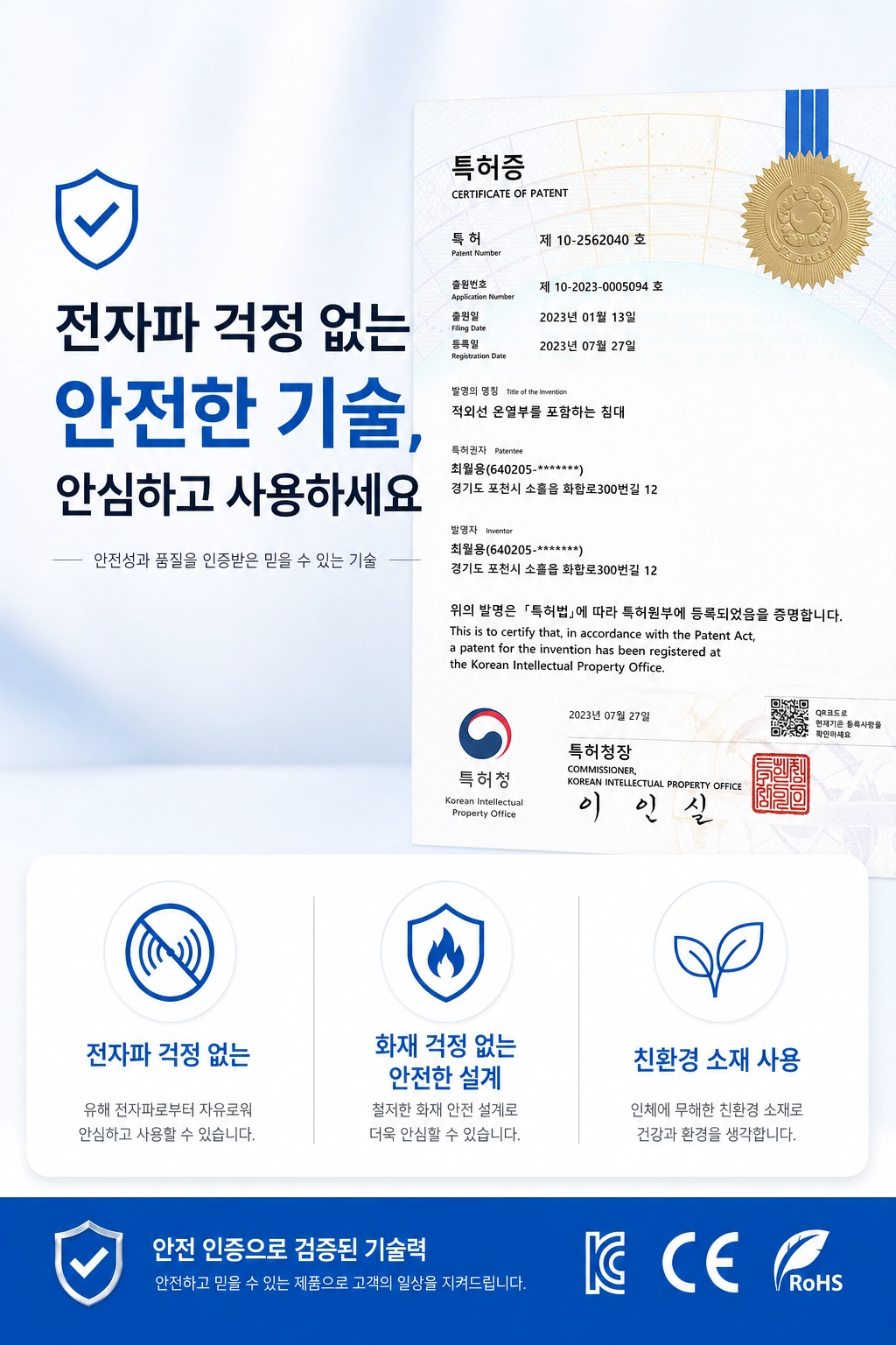 특허증 및 안전 인증